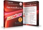 box_flashcs6.jpg box_flashcs6.jpg