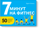 7-minut-na-fitnes-big.png 7-minut-na-fitnes-big.png