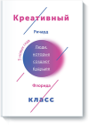 kreativnyj-klass-big.png