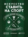 bez_avtora__Iskusstvo_stavit_na_sport._Pervoe_posobie_po_stavkam_na_russkom_yazy.jpeg bez_avtora__Iskusstvo_stavit_na_sport._Pervoe_posobie_po_stavkam_na_russkom_yazy.jpeg
