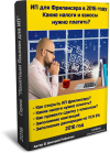 kniga-freelance-2016-300.png kniga-freelance-2016-300.png