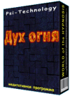 psi_technology.net_content_images_box_spirit_of_fire.png psi_technology.net_content_images_box_spirit_of_fire.png