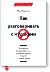 kak-razgovarivat-s-mudakami-big.jpg kak-razgovarivat-s-mudakami-big.jpg
