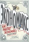 www.mann_ivanov_ferber.ru_assets_images_books_new_ekonomiks_ekonomiks_big.jpg www.mann_ivanov_ferber.ru_assets_images_books_new_ekonomiks_ekonomiks_big.jpg