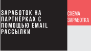 zarabotok-na-rassylkah.png zarabotok-na-rassylkah.png