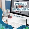 elena-pyshnograj-vebinar-risovat-i-zarabatyvat-2019.jpg elena-pyshnograj-vebinar-risovat-i-zarabatyvat-2019.jpg