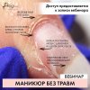 Manikyur-bez-travm.jpg Manikyur-bez-travm.jpg