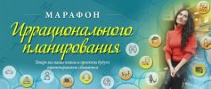 иррационльное-планирование.jpg иррационльное-планирование.jpg
