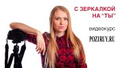 s-zerkalkoi-na-ti.jpg s-zerkalkoi-na-ti.jpg
