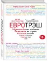 eurotrash_site2-237x300.jpg eurotrash_site2-237x300.jpg