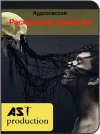 Расхитители внимания.png Расхитители внимания.png