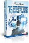 75-mistake-2.jpg 75-mistake-2.jpg