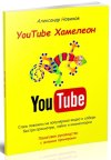 book-youtube-hameleon.jpg book-youtube-hameleon.jpg