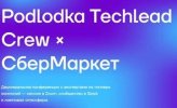 podlodka-techlead-crew-2.jpg podlodka-techlead-crew-2.jpg