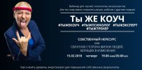 ты же коуч.jpg ты же коуч.jpg