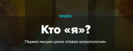 Андрей Курпатов, Екатерина Наумова - Кто «я».png Андрей Курпатов, Екатерина Наумова - Кто «я».png