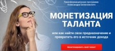 монетизация таланта.jpg монетизация таланта.jpg