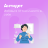 Antidot_RU-768x768.png Antidot_RU-768x768.png