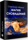magiya-snovidenij-elena-vedara-25 (2).jpg magiya-snovidenij-elena-vedara-25 (2).jpg