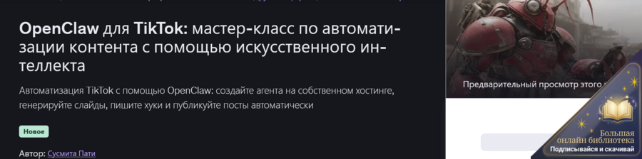 Screenshot 2026-07-06 at 08-12-35 OpenClaw for TikTok Master AI Content Automation.png Screenshot 2026-07-06 at 08-12-35 OpenClaw for TikTok Master AI Content Automation.png