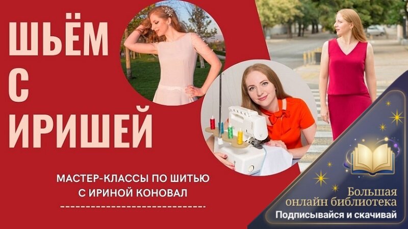 [Шитье] [Ирина Коновал] Клуб шитья и рукоделия (июнь 2026) (2026).jpg