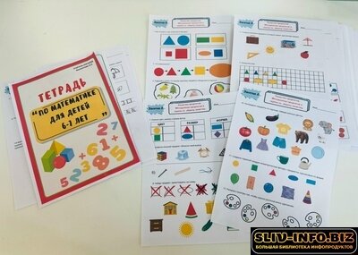 [Любовь Филиппова] Тетрадь по математике для детей 6–7 лет (2026).jpg