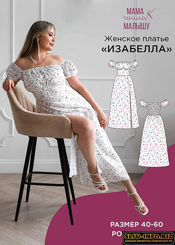 [Выкройки] [Мама шила малышу] [Алина Шаймуратова] Женское платье Изабелла Размер 40-52 Рост ...jpg