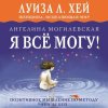 cv8.litres.ru_pub_c_audiokniga_cover_330_36080185_angelina_mogfdb6ca596af13e27f7f280cc0110ac32.jpg cv8.litres.ru_pub_c_audiokniga_cover_330_36080185_angelina_mogfdb6ca596af13e27f7f280cc0110ac32.jpg
