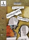 cv3.litres.ru_pub_c_audiokniga_cover_415_22148238_mihail_litvaabffe396fcdfa1f141d6e28fe1a83e37.jpg cv3.litres.ru_pub_c_audiokniga_cover_415_22148238_mihail_litvaabffe396fcdfa1f141d6e28fe1a83e37.jpg