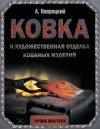 cv5.litres.ru_pub_c_pdf_kniga_cover_330_17096855_a_g_navrockiy7d338073765846bbbc9db52d70facbad.jpg cv5.litres.ru_pub_c_pdf_kniga_cover_330_17096855_a_g_navrockiy7d338073765846bbbc9db52d70facbad.jpg