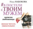 cv4.litres.ru_pub_c_audiokniga_cover_330_23887842_nabokova_nik5f9ca5de277b916f3305a935c47f42bc.jpg cv4.litres.ru_pub_c_audiokniga_cover_330_23887842_nabokova_nik5f9ca5de277b916f3305a935c47f42bc.jpg