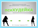 macards.ru_wp_content_uploads_2017_10_Psikhudeyka1_kopiya.png macards.ru_wp_content_uploads_2017_10_Psikhudeyka1_kopiya.png