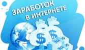 shemi-zarabotka-v-seti.jpg shemi-zarabotka-v-seti.jpg