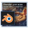 blender-for-all-416x416.jpg blender-for-all-416x416.jpg